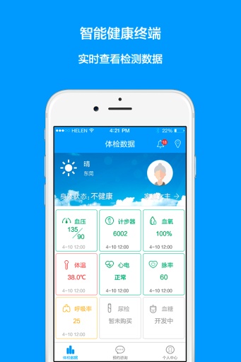 喜特家庭醫(yī)生社區(qū)版 v1.0 安卓版 0