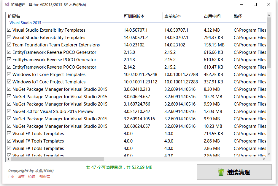 VisualStudio擴展清理工具 v1.0.0.0 免費中文版 0