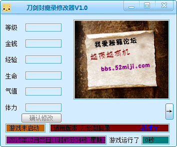 刀劍封魔錄屬性修改器 v1.0 綠色版 0