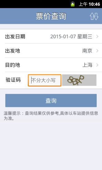 查火車票 v1.0 安卓版 0