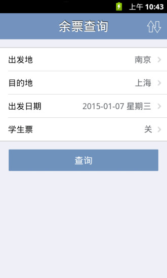 查火車票 v1.0 安卓版 1