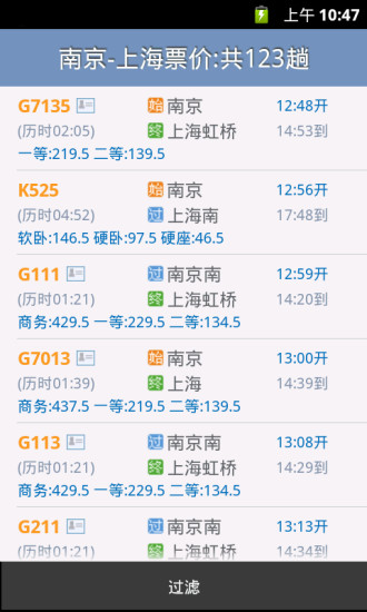 查火車票 v1.0 安卓版 3