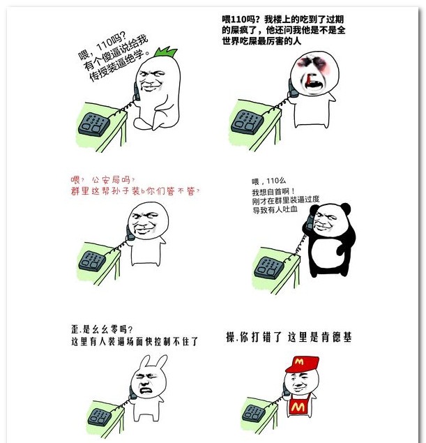 金館長110報(bào)警表情包  0