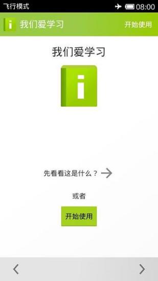 我們愛學(xué)習(xí)iPhone版 v1.0 蘋果手機(jī)版 1