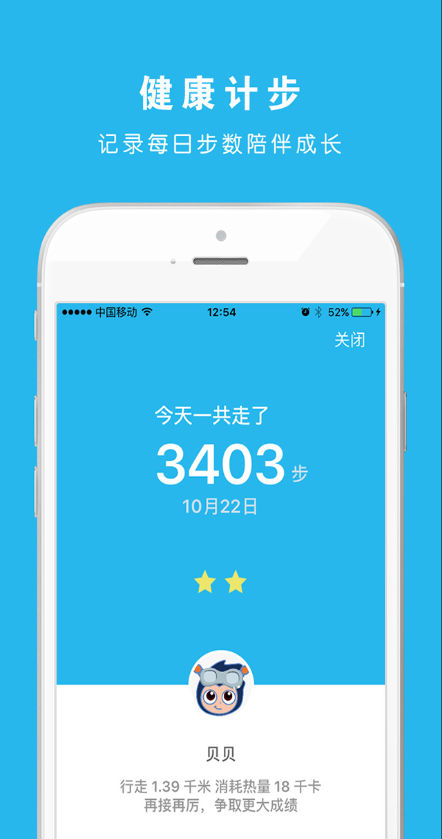 瓢虫贝贝智能穿戴 v1.0 安卓版3