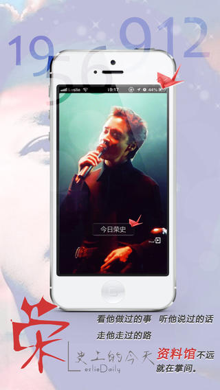 榮史上的今天(張國榮app) v1.3.0 安卓版 1