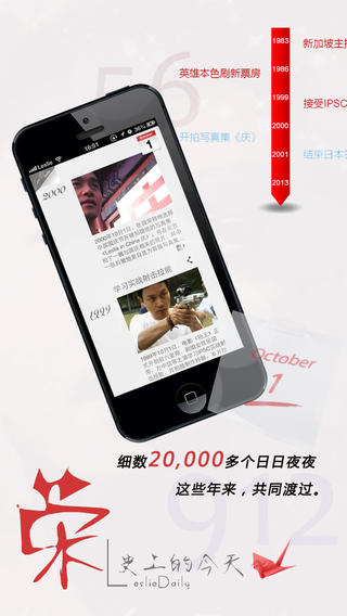 榮史上的今天(張國榮app) v1.3.0 安卓版 3