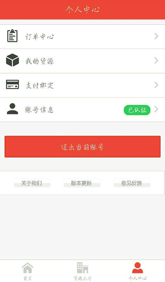 恒鑫路路通 v1.0.0 安卓版 2