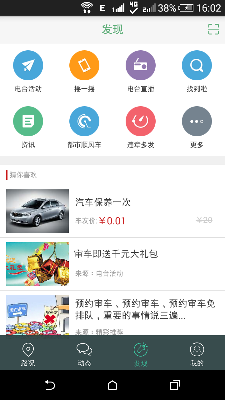 貴陽1027車主服務(wù) v1.0 安卓版 3