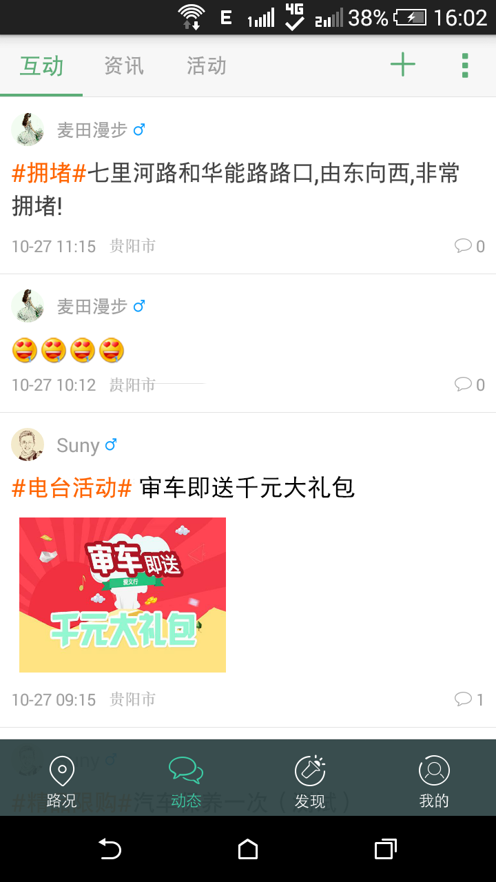 貴陽1027車主服務(wù) v1.0 安卓版 0