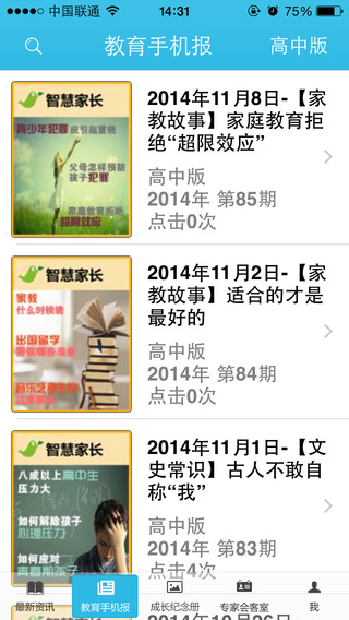 教育手機(jī)報(bào)智慧家長 v2.2 安卓版 0