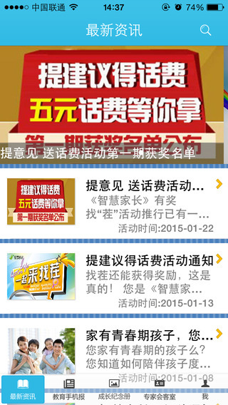 教育手機(jī)報(bào)智慧家長 v2.2 安卓版 1