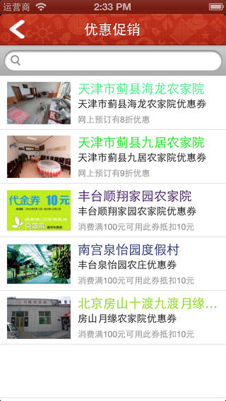 魅力城鄉(xiāng) v3.0.33 安卓版 1