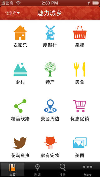 魅力城鄉(xiāng) v3.0.33 安卓版 2