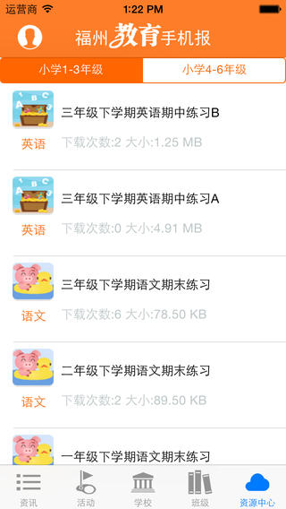 福州海峽教育報(福州教育) v4.5 安卓小學(xué)初中版 0