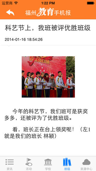 福州海峽教育報(福州教育) v4.5 安卓小學(xué)初中版 1