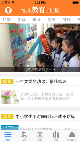 福州海峽教育報(福州教育) v4.5 安卓小學(xué)初中版 3