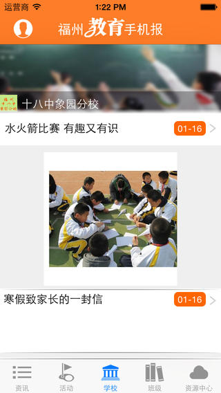 福州海峽教育報(福州教育) v4.5 安卓小學(xué)初中版 2