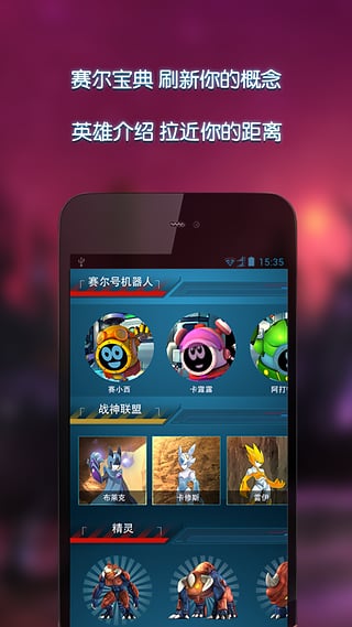 賽爾號(hào)資訊 v1.0.4 安卓版 3