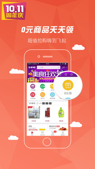大潤發(fā)(網(wǎng)上購物) v2.2.8 安卓版 0