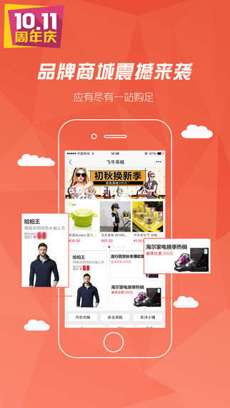 大潤發(fā)軟件下載