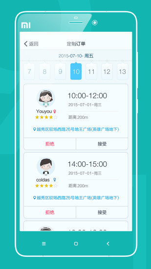 91沐足技师端 v1.0.6 安卓版1