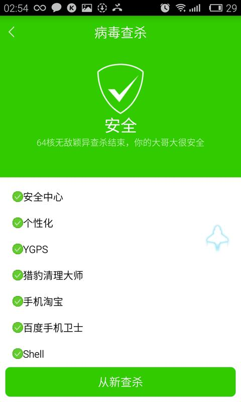 穎異衛(wèi)士 v1.0 安卓版 1