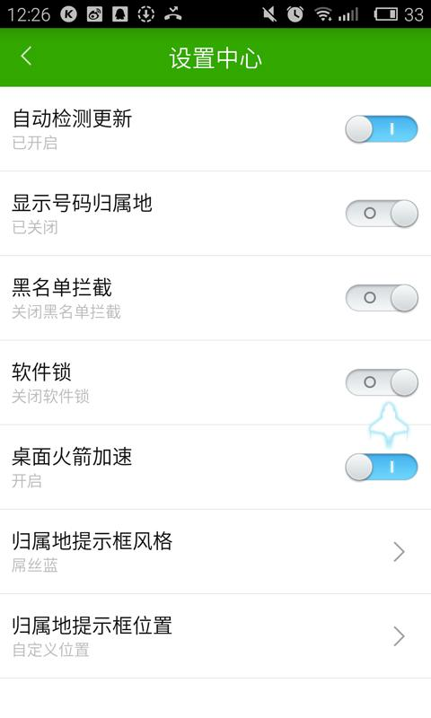 穎異衛(wèi)士 v1.0 安卓版 3