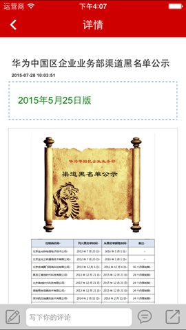 華為合作伙伴 v1.4 安卓版 2