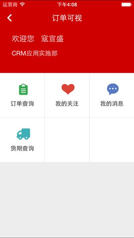 華為合作伙伴 v1.4 安卓版 1