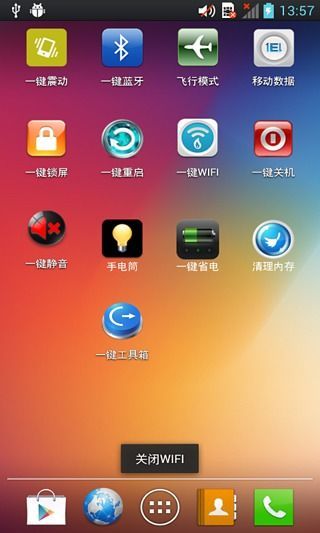 一鍵工具箱 v1.4 安卓版 2