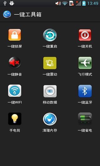 一鍵工具箱 v1.4 安卓版 3
