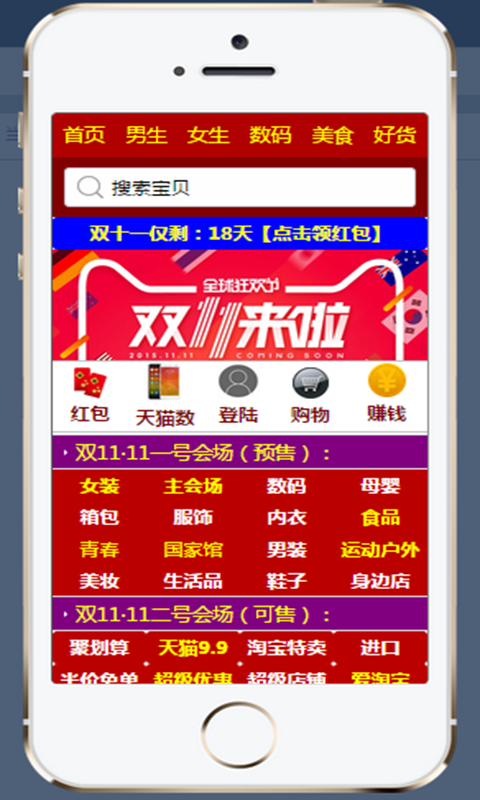 天貓雙十一極速版 v6.33 安卓版 1