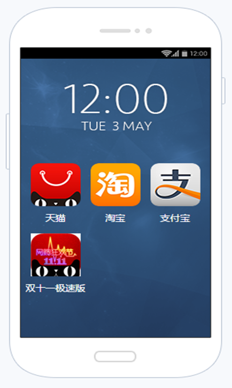 天貓雙十一極速版 v6.33 安卓版 2