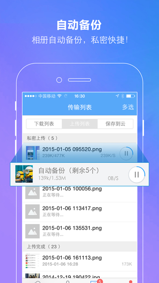 百度云6.6.0 ios版 v6.6.0.19 iPhone越獄版 2