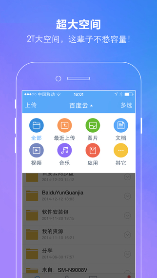 百度云6.6.0 ios版 v6.6.0.19 iPhone越獄版 3