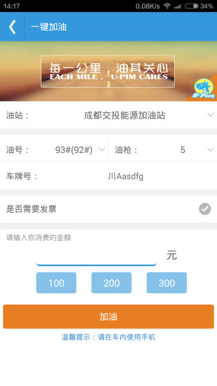 優(yōu)品加油 v1.0.3 安卓版 2