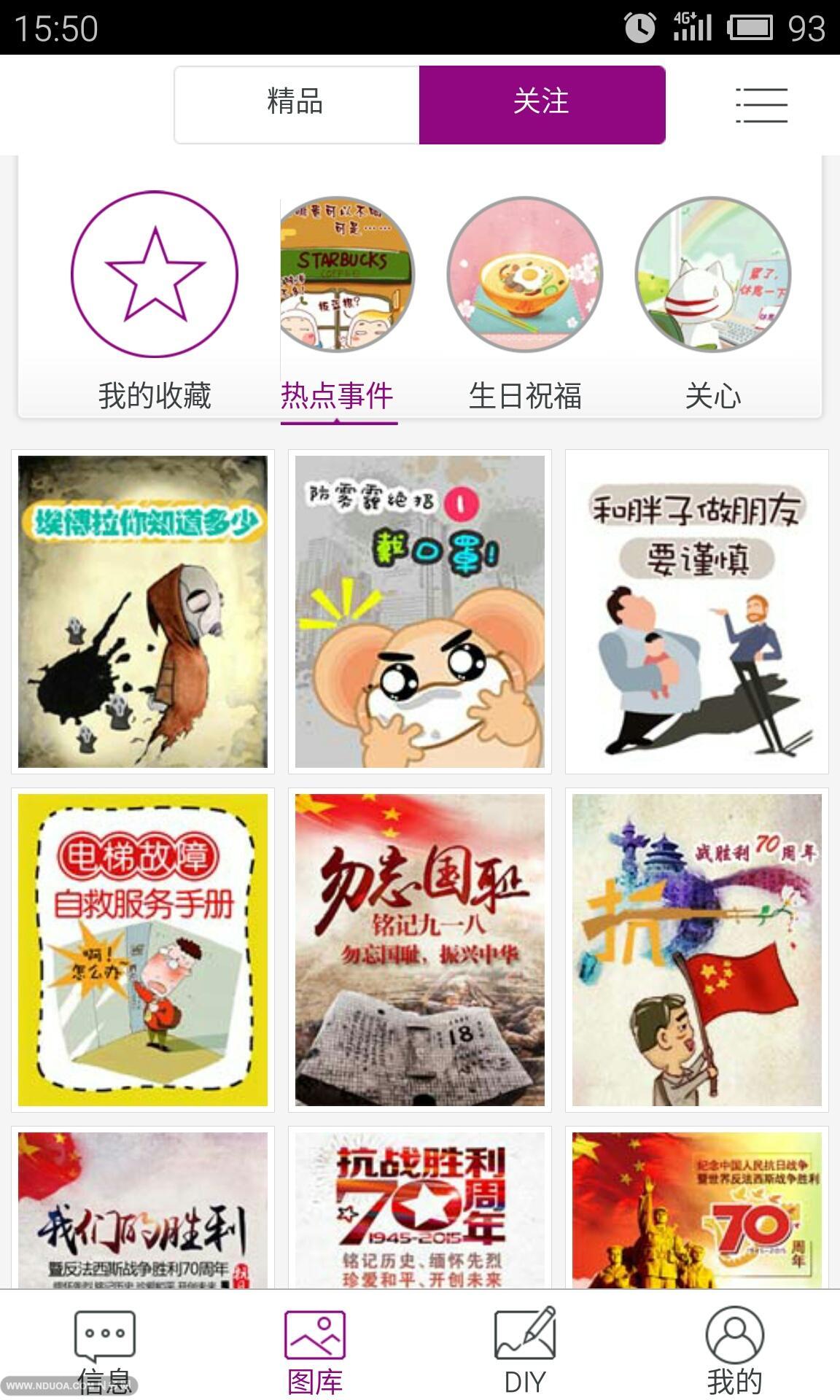 和彩漫(電子賀卡) v3.05.151021 安卓版 1