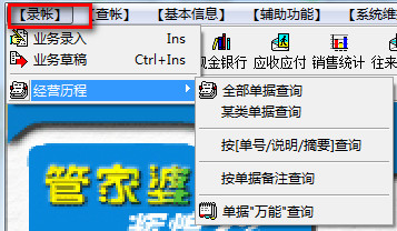 管家婆輝煌版2單機版
