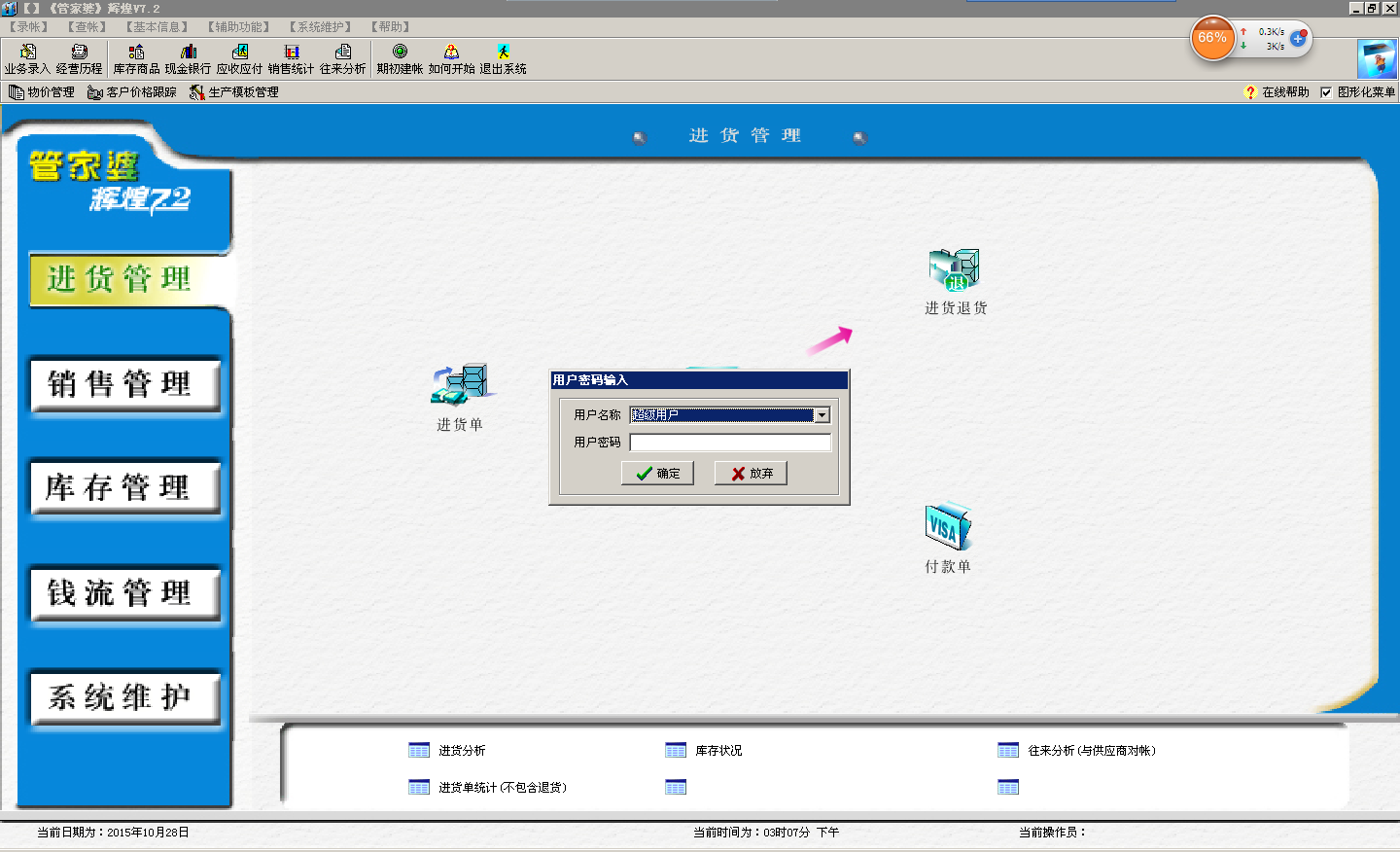 管家婆輝煌版2單機版 v13.31 最新免費版 0