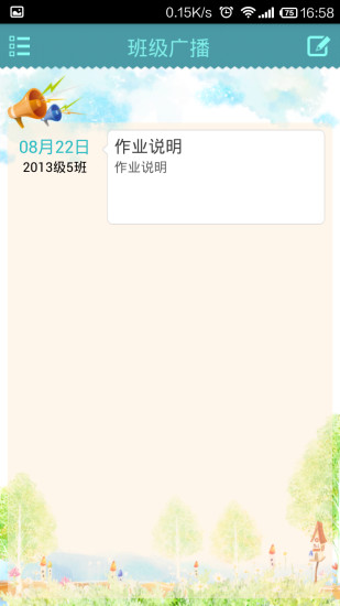 新津一小(家?；悠脚_) v2.5.2 安卓版 0