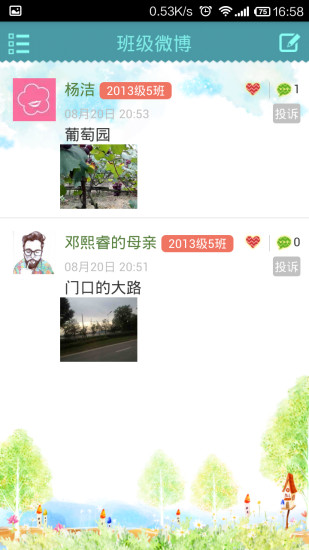 新津一小(家校互動平臺) v2.5.2 安卓版 1