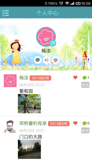 新津一小手機app