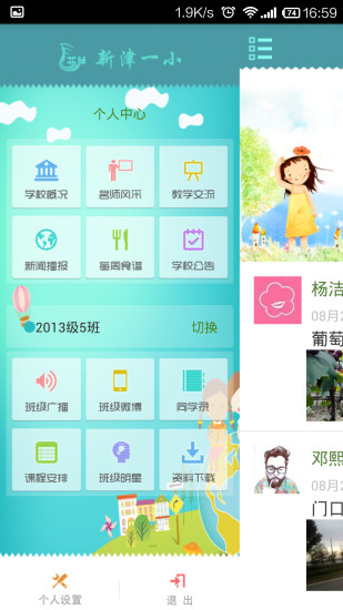 新津一小(家?；悠脚_) v2.5.2 安卓版 3