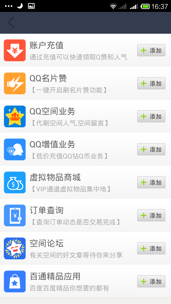 qq空間神器 v2.6.0 安卓版 2