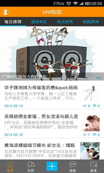 聯(lián)通wo的校園客戶端 v1.9.0 安卓版 0