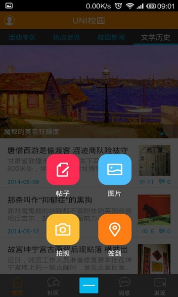 聯(lián)通wo的校園客戶端 v1.9.0 安卓版 1