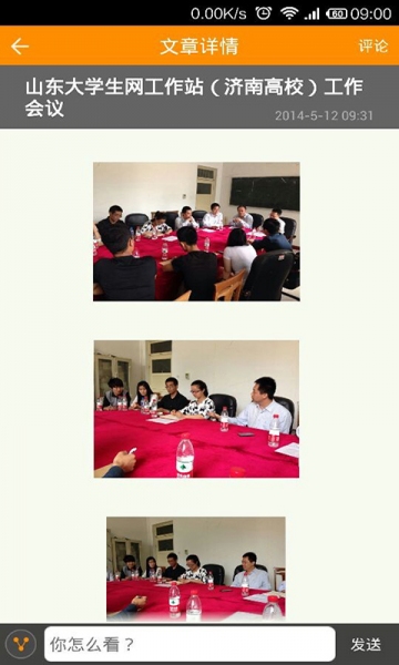 聯(lián)通wo的校園客戶端 v1.9.0 安卓版 2