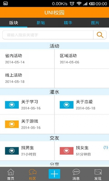 wo的校園app 聯(lián)通wo的校園客戶端