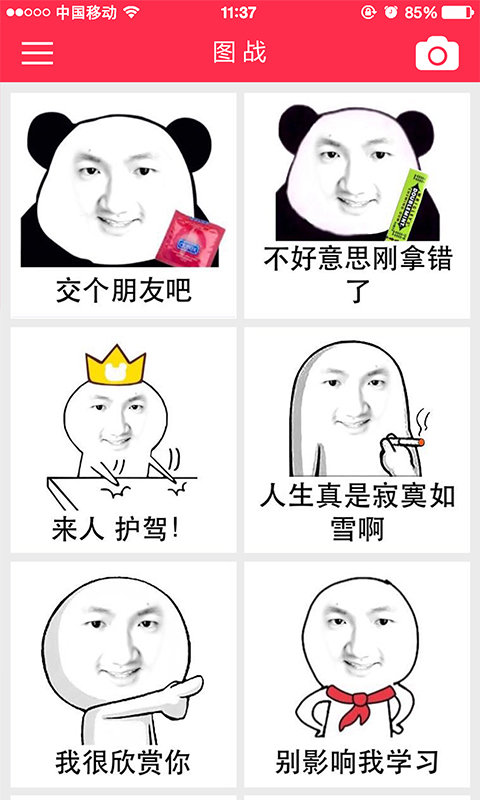 圖站(表情制作軟件) v0.9 安卓版 1